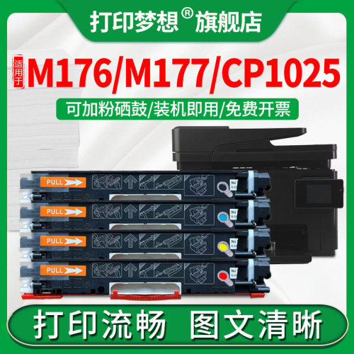 适用惠普hp M176n粉盒M177fw hp126a 1025nw cf350a墨盒ce310a佳能lbp7010c CF354A成像鼓碳粉盒彩色墨盒硒鼓