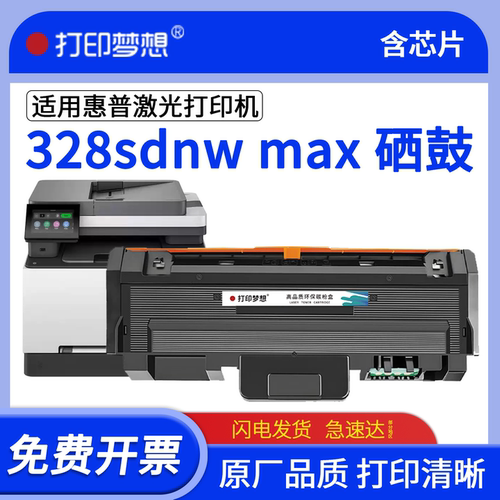 打印梦想适用惠普328sdnw max硒鼓专用Laser MFP 328dnw Max打印机碳粉盒W1810Y硒鼓墨粉盒W1816A成像鼓架