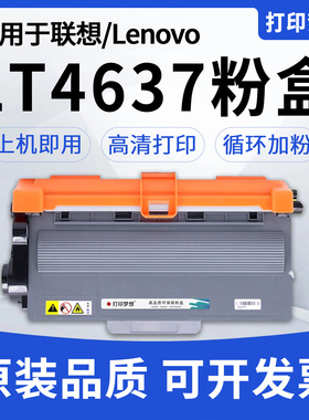 适用联想LT4637粉盒LJ3700D硒鼓 LJ3800DN打印机墨盒M8600DN M8900DNF LD4637鼓架易加粉复印一体机墨粉盒