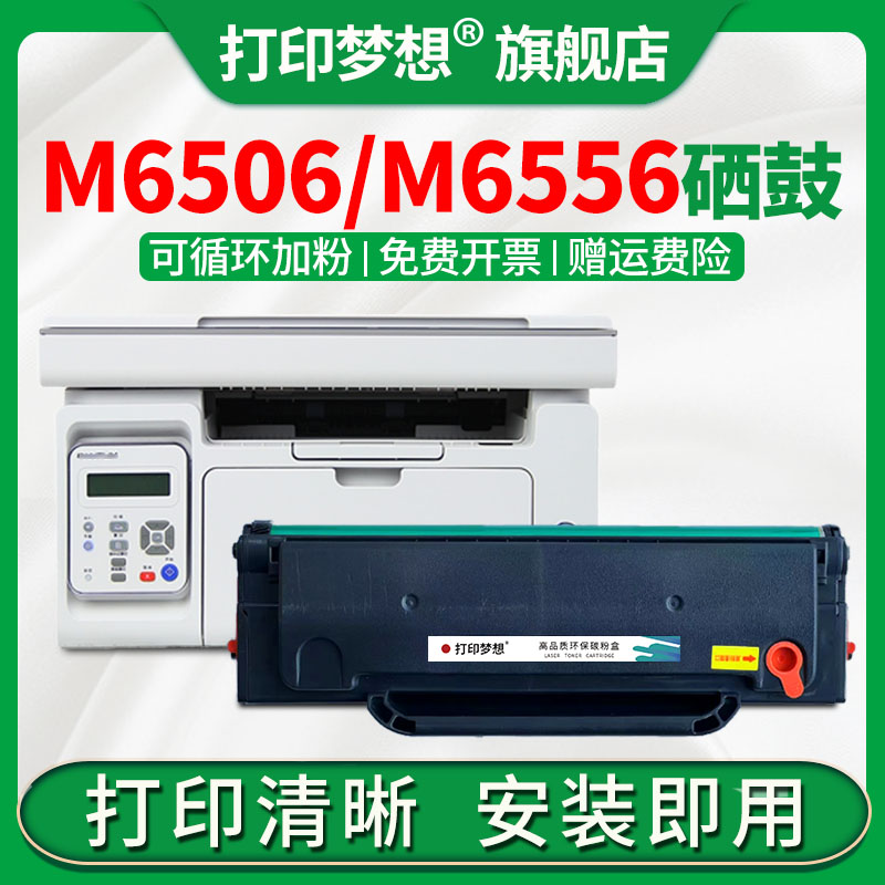 适用奔图M6506硒鼓激光打印机M6556NW碳粉盒M6506NW P2506W m6606n M6606nw墨粉 PD-206易加粉pantum晒鼓耗材