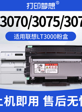 LT3000粉盒适用联想至像M3070/W粉盒M3075DNA/D M3078DNA L3070D M3070DHF 打印机墨盒LD3000硒鼓碳粉盒