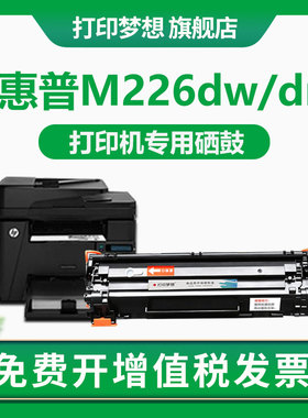 适用惠普m226dw硒鼓hpM202dw激光打印机m126nw M128fp/fn/fw M202n M202dw M226dn/dw晒鼓88a墨盒易加粉