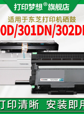 适用东芝300D硒鼓e-STUDIO 301dn 302dnf 3005 3004 东芝T-3003C墨粉盒联想LT2451H兄弟TN2325至像LT3000碳粉
