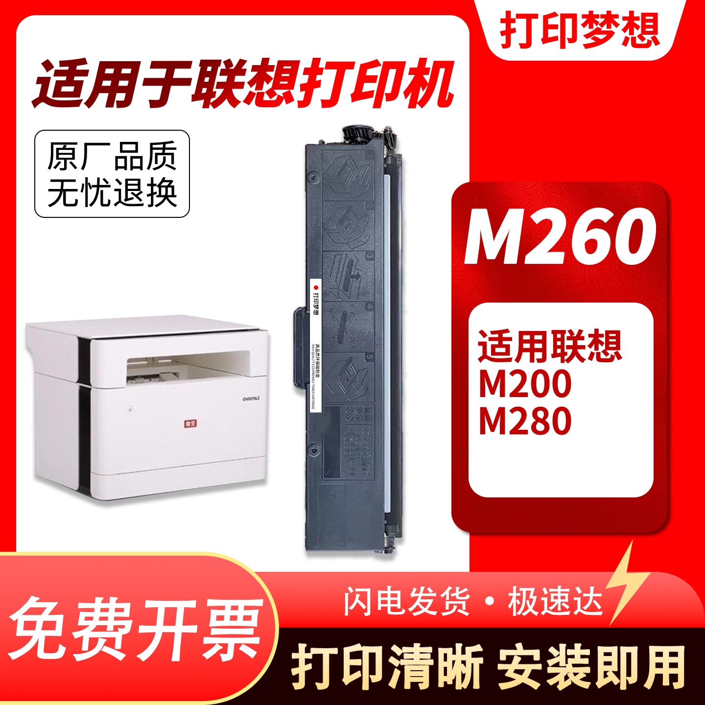 适用联想打印机碳粉盒
