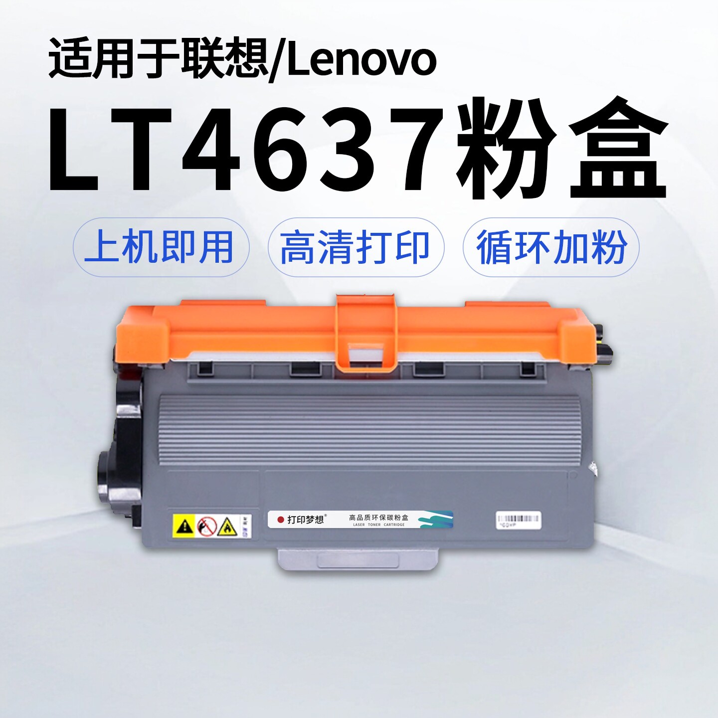 适用联想LT4637粉盒LJ3700D硒鼓 LJ3800DN打印