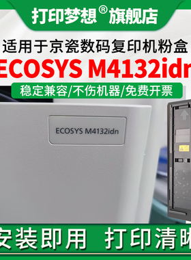 适用京瓷ECOSYS M4132idn墨粉盒TK6128碳粉M4028idn TK6108 M4125idn TK6118 4226idn复印机硒鼓TK6148 n4230