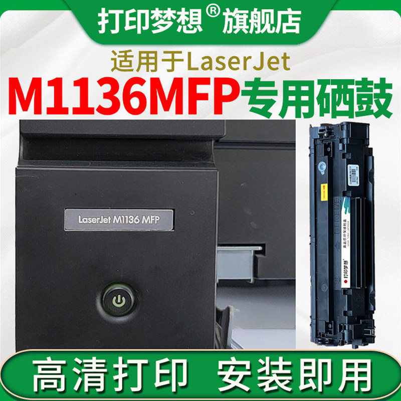 适用惠普M1136MFP硒鼓m126a/nw墨粉盒m128fp/fw/fn P1106 1108 CC388A可加粉M226dw m1213nf大容量激光碳粉盒