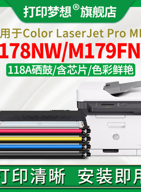 适用惠普m179fnw硒鼓M178NW墨粉盒w2080a 150a 150nw黑色碳粉盒hp118a彩色大容量粉仓晒鼓Color LaserJet Pro