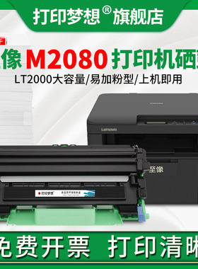 适用联想至像M2080硒鼓M2000W墨盒L2080 L2000黑色一体机激光打印机碳粉盒LT2000墨粉盒M2000NWA晒鼓架LD2000