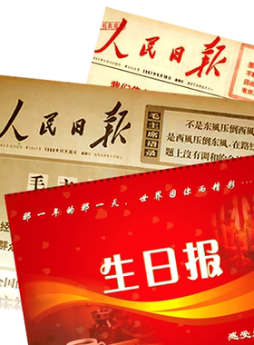 生日报纸40年代影印版送长辈老师