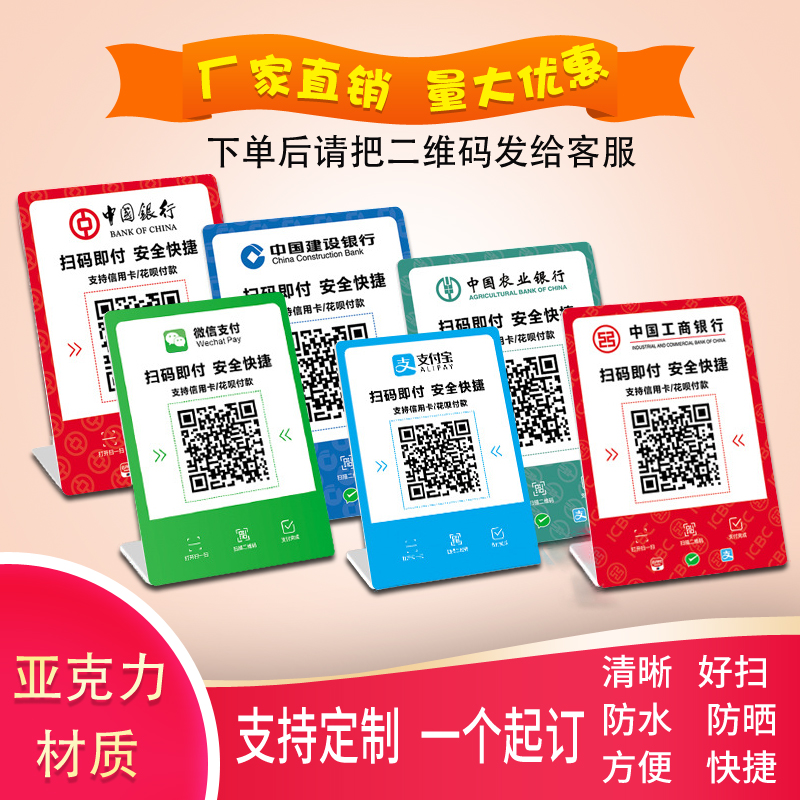 微信二维码支付牌银行收付款牌