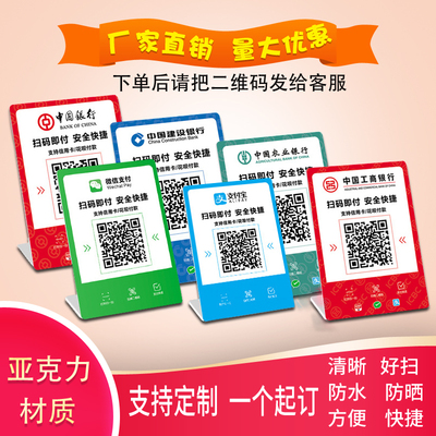 微信二维码支付牌银行收付款牌