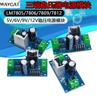 LM7805/LM7809/LM7812 三端稳压器模块 5V/9V/12V稳压电源模块