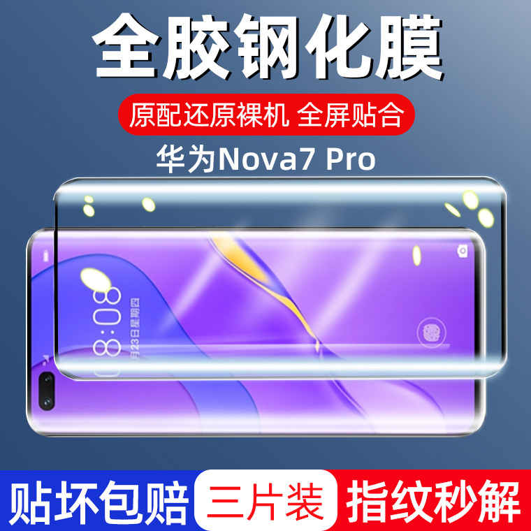 钢化膜华为nova7pro陶瓷摔不碎