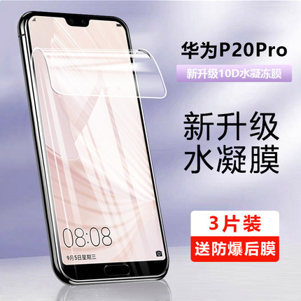 适用华为P20Pro/P10Plus钢化膜P20水凝膜P10手机膜防窥P9全屏覆盖P9lus膜软膜全包P20防指纹磨砂防爆屏幕贴膜