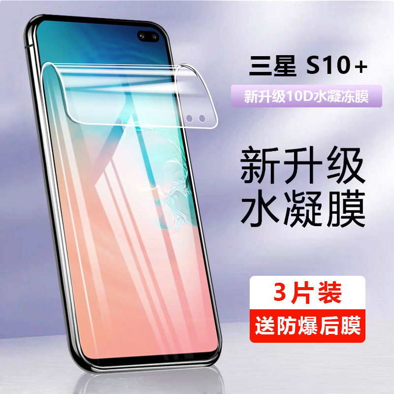 适用三星Galaxy S10+钢化水凝膜S10手机膜保护膜软膜SM-G9730全包边G9750全屏覆盖S10plus磨砂防指纹屏幕贴膜-封面