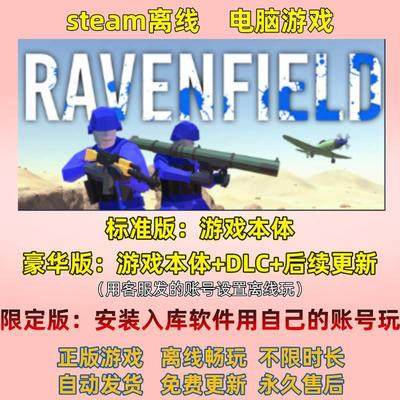 战地模拟器 steam正版离线Ravenfield离线畅玩 PC 豪华版包更新