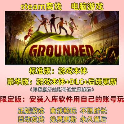 Grounded 禁闭求生 正版离线 Steam正版 PC电脑单机冒险生存游戏