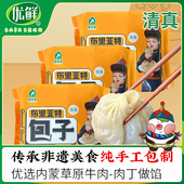 优鲜清真布里亚特包子清真灌汤包早餐半成品蒙古包子速冻200g 袋