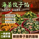 裙带菜海鲜饺子馅料300g海菜包子馅鱿鱼蛤蜊蚬子包子饺子馅馄饨馅