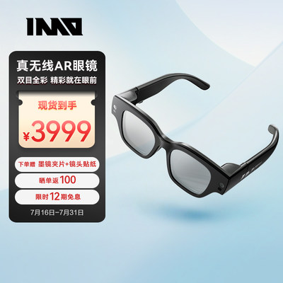 INMO AIR2智能AR眼镜真无线XR眼镜双目全彩非VR便携眼镜一体机