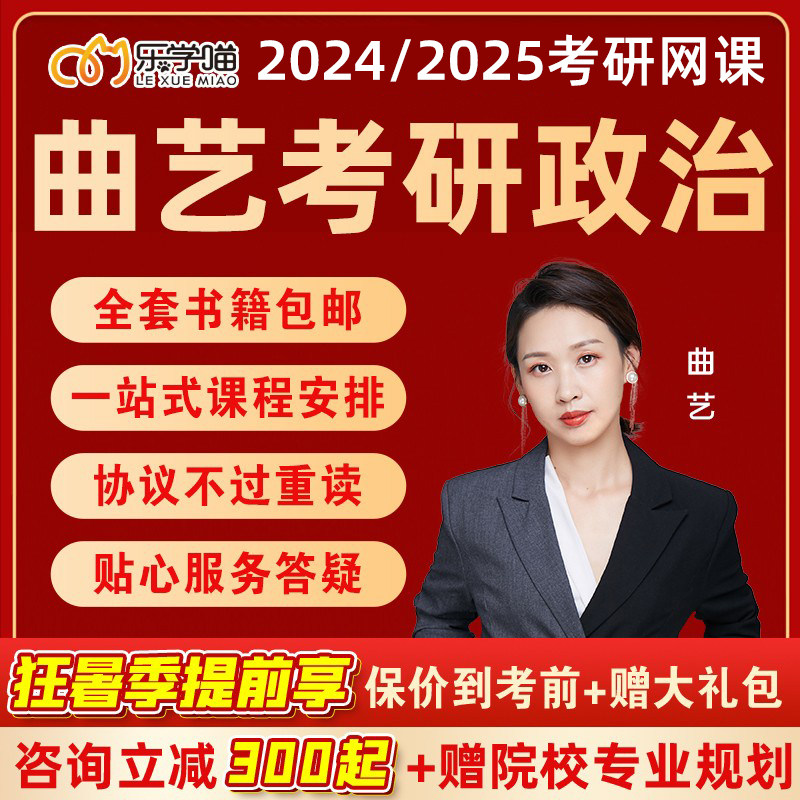 乐学喵2023曲艺考研政治网课vip弟子班课程视频甄选题集7页小破纸