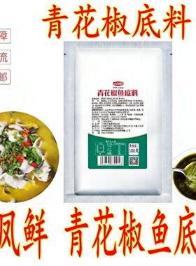 青花椒鱼底料商用调味料