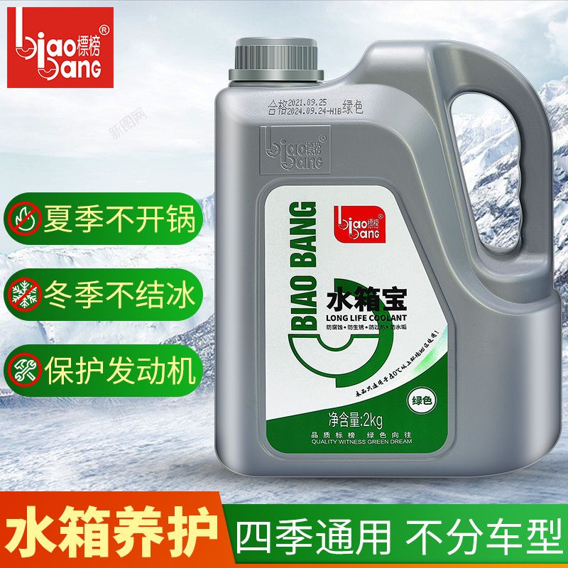 标榜汽车防冻液四季大桶正品发动机冷却液红色绿色冷冻长效水箱宝