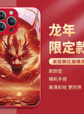 2024龙年iphone14promax手机壳苹果15新年款红色13过年12限定11国潮xsmax中国风xr本命年10x男女款8plus适用7