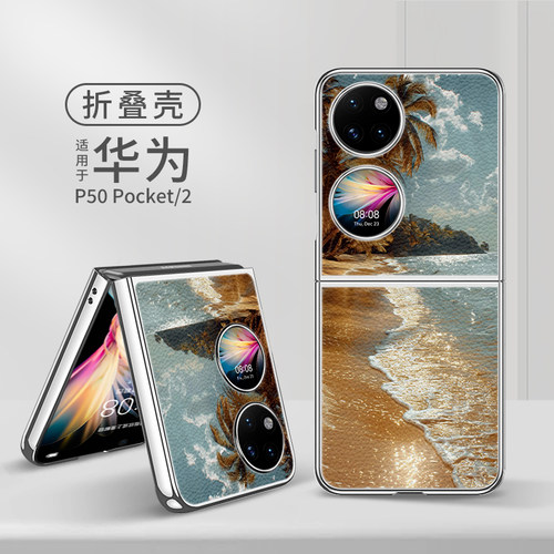 适用华为pocket2折叠防摔手机壳