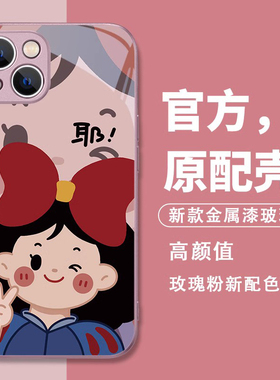 苹果17手机壳16/15iphone14情侣13promax白雪公主12mini王子11pro任意机型x情侣款xsmax新款xs玻璃xr适用plus