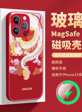 新年款红色苹果手机壳iphone15promax龙年magsafe磁吸无线充电14plus过年13por本命年2024限定12pm适用11玻璃