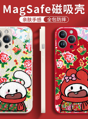 magsafe磁吸苹果15手机壳玉桂狗iphone13promax美乐蒂14plus东北大花布棉袄12库洛米11por新年红色pm情侣适用