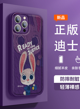 迪士尼朱迪苹果15PROMAX暗紫色手机壳iPhone13尼克14情侣11兔子12MINI兔年新年8plus7暗夜紫xs适用xr小羊皮pm