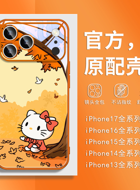枫叶HelloKitty凯蒂猫适用IPHONE16苹果17promax手机壳橘橙色玻璃air新款14网红plus独特好看的13高级15超火