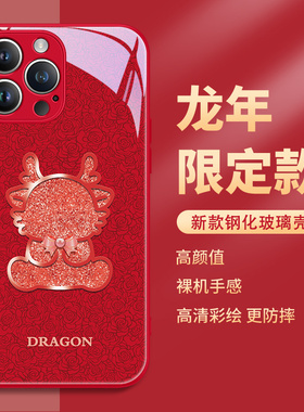 苹果15手机壳iphone14promax新年款红色13龙年12过年11本命年xsmax2024限定xr玻璃10x女款8plus适用por高级感