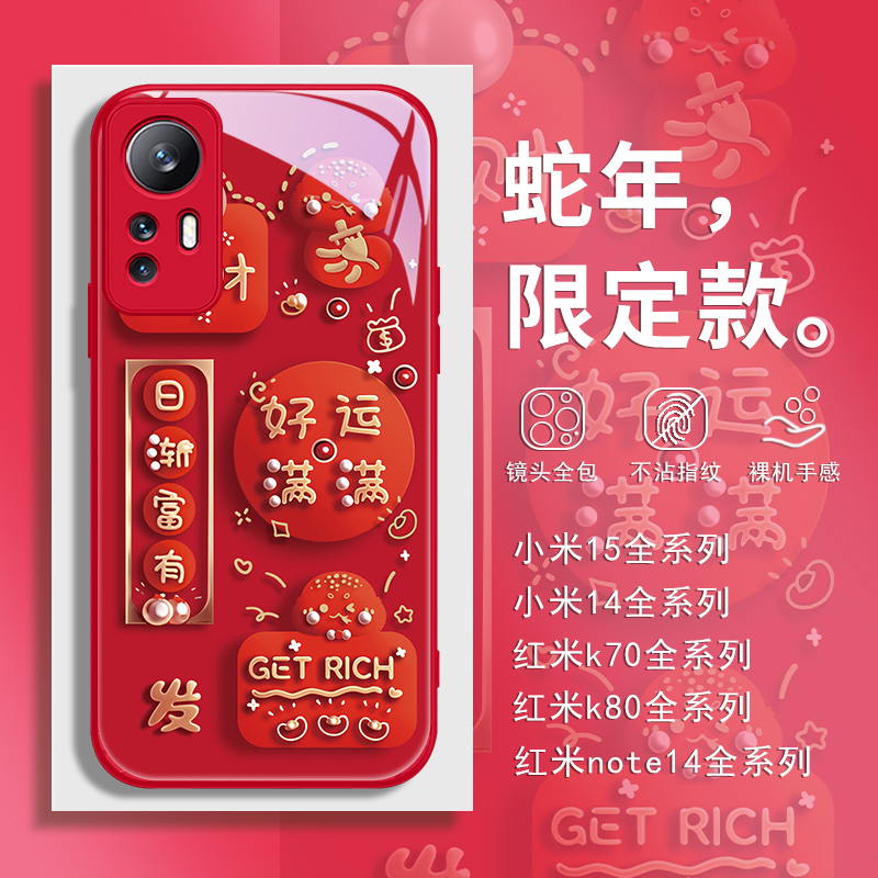 小米15玻璃新年款蛇年手机壳