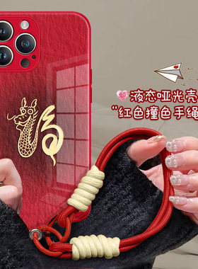 龙年苹果手机壳iphone15promax新年款14过年13por红色12pm挂绳手腕ip11玻璃xsmax玻璃xr8plus适用mini女款10x
