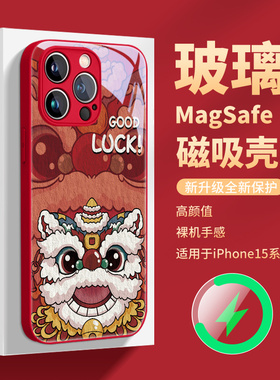 醒狮magsafe磁吸充电iphone15promax手机壳龙年新年款苹果13过年14plus红色12pm2024限定ip11玻璃油画por适用