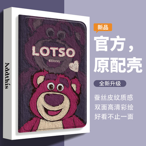 草莓熊液态硅胶IPAD平板套