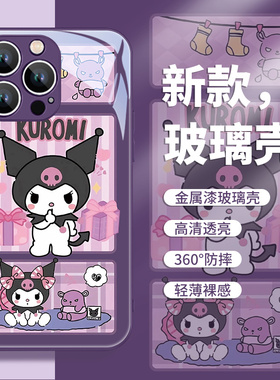 库洛米苹果17手机壳16iphone14promax15暗夜紫色13mini卡通12pm新款11por玻璃镜面xsmax十五xr女款x适用8plus