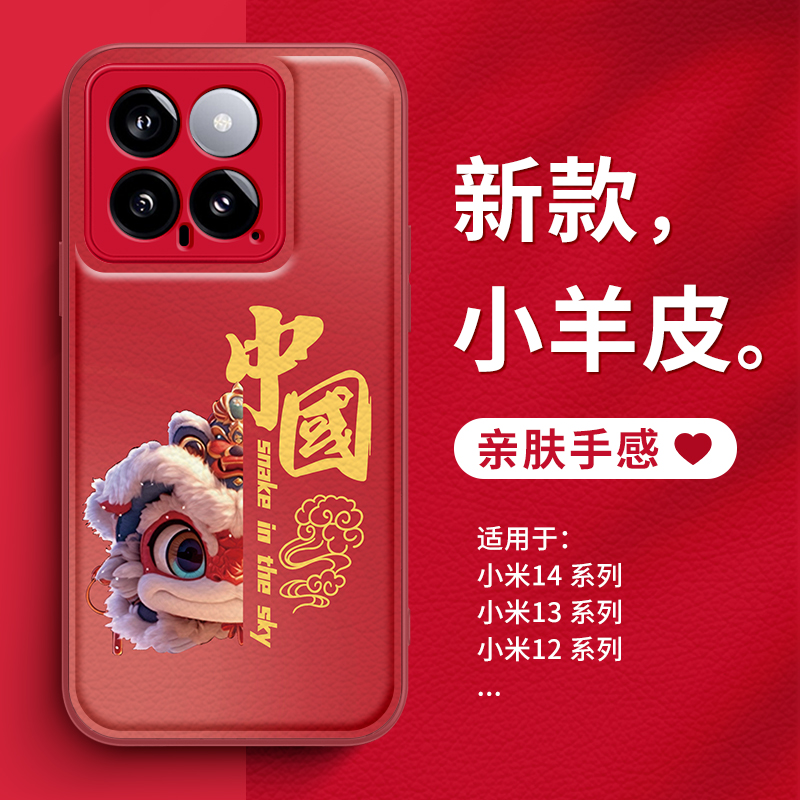 小米15玻璃国潮新年款手机壳