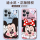 iPhone16promax情侣手机壳17迪士尼苹果15米奇米妮14pro新款 13卡通12玻璃11男女xsmax高颜值xr适用x可爱8plus