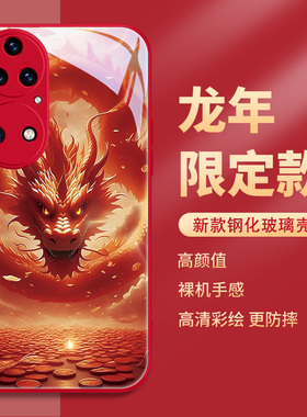 龙年新年款手机壳红米note13pro十+红色12turbo过年k70k60至尊版小米14国潮中国风11ultra10s本命年civi3适用