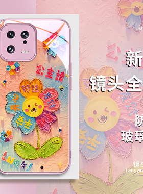 红米note14手机壳赵露思同款小米15pro公主请发财13ultra开心11油画k70太阳花k60至尊版12turbo新款civi4适用