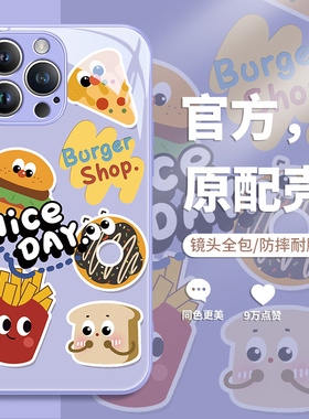 适用苹果15手机壳汉堡包14薯条iphone13promax紫色12mini可爱11趣味10x卡通xsmax新款xs女款xr玻璃镜面8plus7