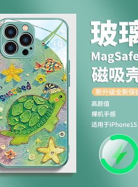 magsafe磁吸充电手机壳iPhone17pro油画小乌龟苹果15plus16新款14promax绿色ip13玻璃12高级感可爱女款11适用