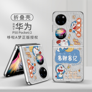 适用华为p50pockets折叠屏手机壳pocket2哆啦A梦nova三星Zflip6叮当猫5新款 4保护套vivo小米mixoppofindn3