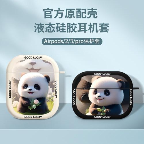 Airpods3熊猫液态硅胶耳机套