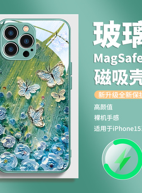magsafe磁吸充电手机壳iphone15promax油画花朵蝴蝶苹果13女新款14plus绿色玻璃ip12高级感小清新11por适用pm